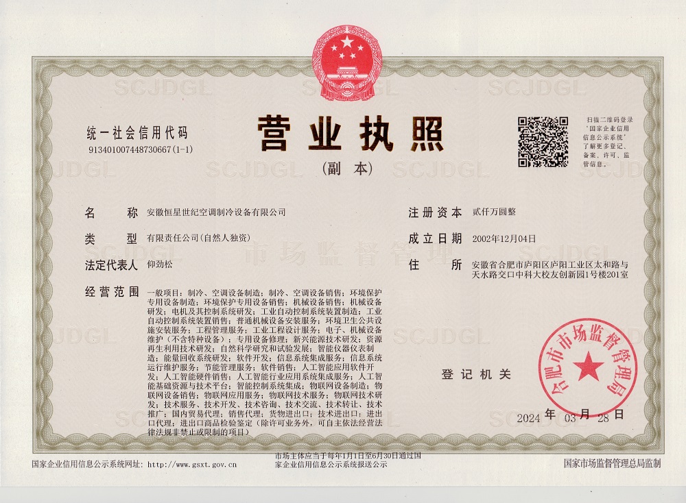 恒星營業(yè)執(zhí)照